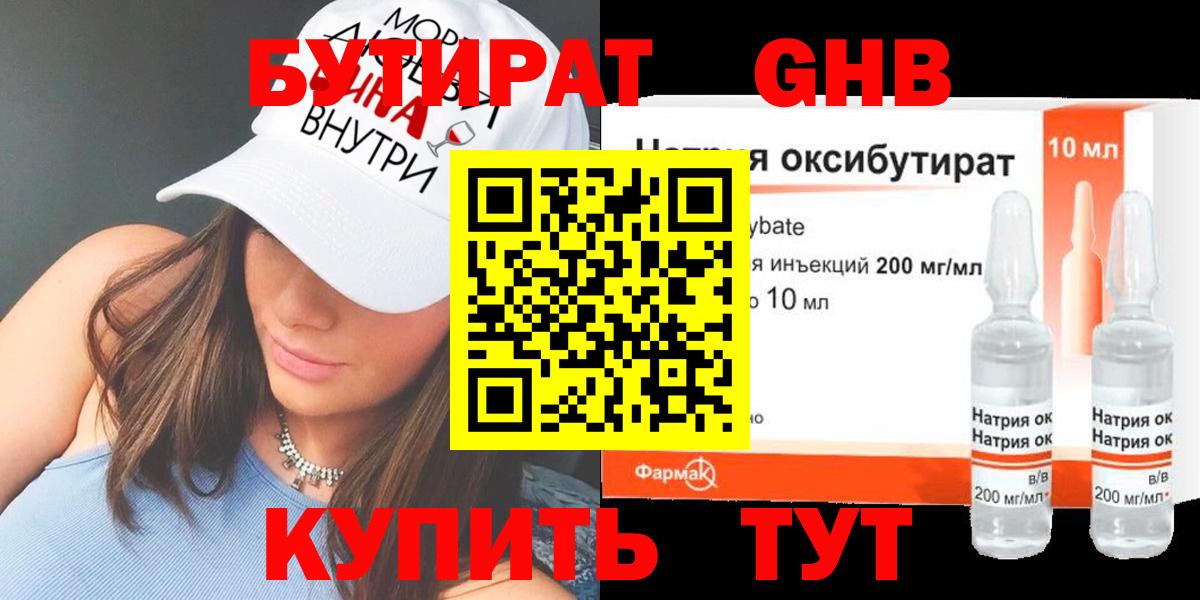 БУТИРАТ Butirat  Вход с VPN  Балабаново 