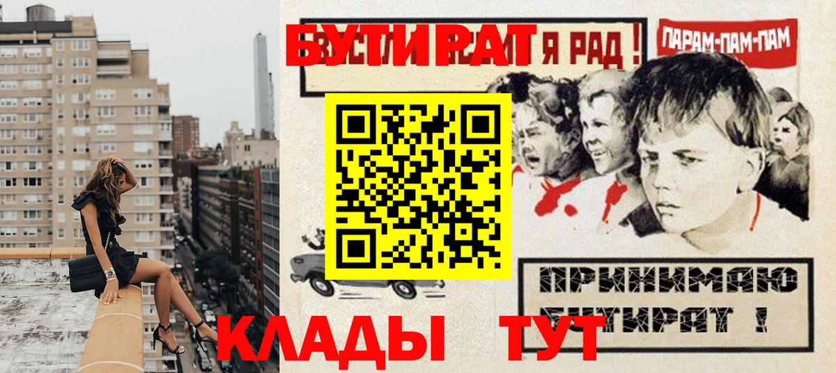 БУТИРАТ BDO  Вход с VPN  GHB  Балабаново 