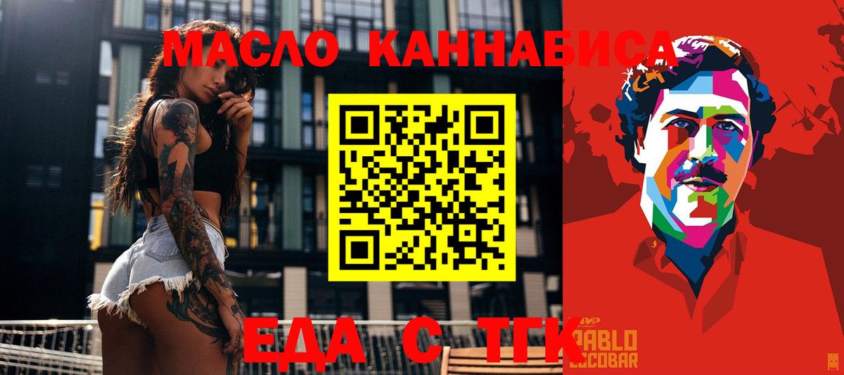 Еда ТГК марихуана  Вход с VPN  Балабаново 
