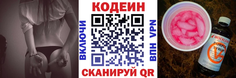 Кодеиновый сироп Lean Purple Drank  Балабаново 