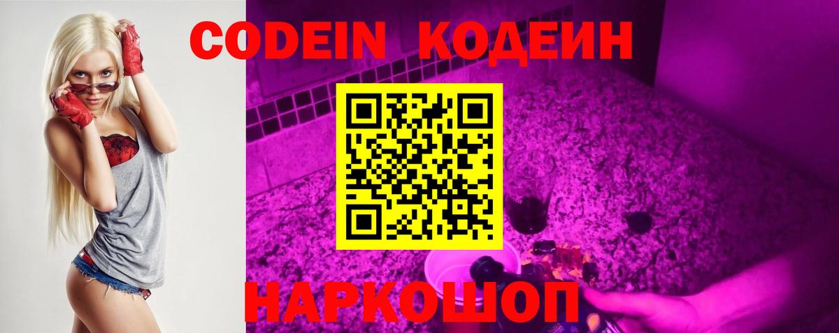 Codein Purple Drank  Вход с VPN  Балабаново  Codein Purple Drank 