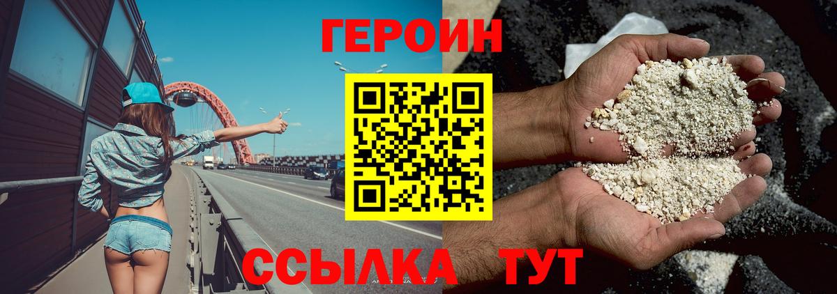 ГЕРОИН  ГЕРОИН гречка  Вход с VPN  Балабаново 