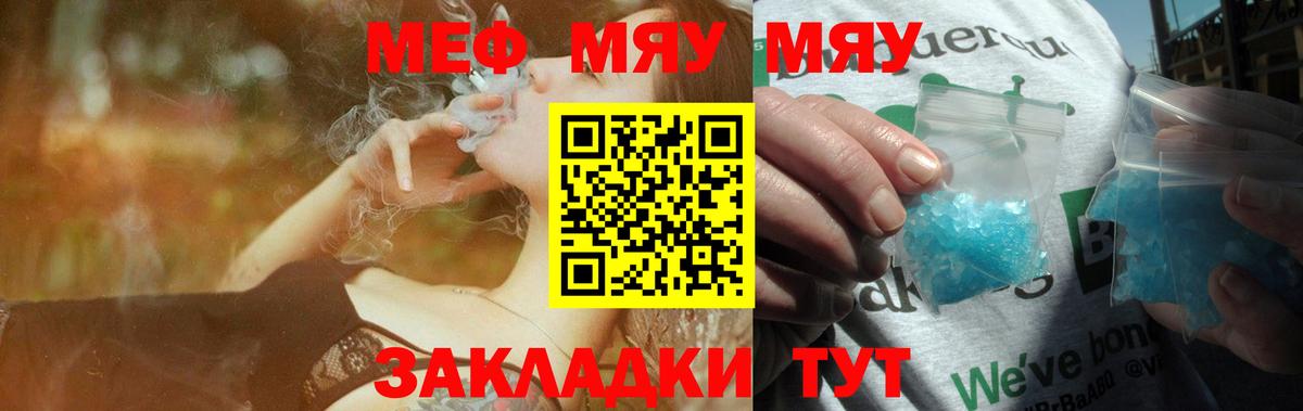 МЕФ  Вход с VPN  Меф мука  Балабаново  дарнет шоп  МЯУ-МЯУ VHQ 