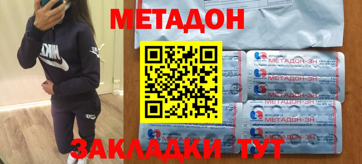 МЕТАДОН methadone  продажа наркотиков  Балабаново  Вход с VPN 