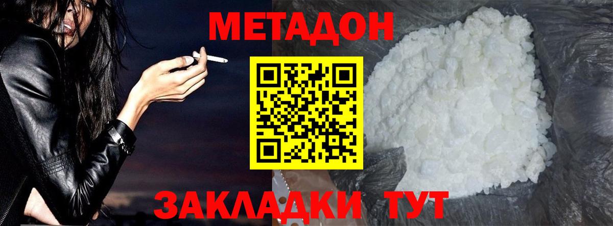 Метадон кристалл  Вход с VPN  Балабаново 