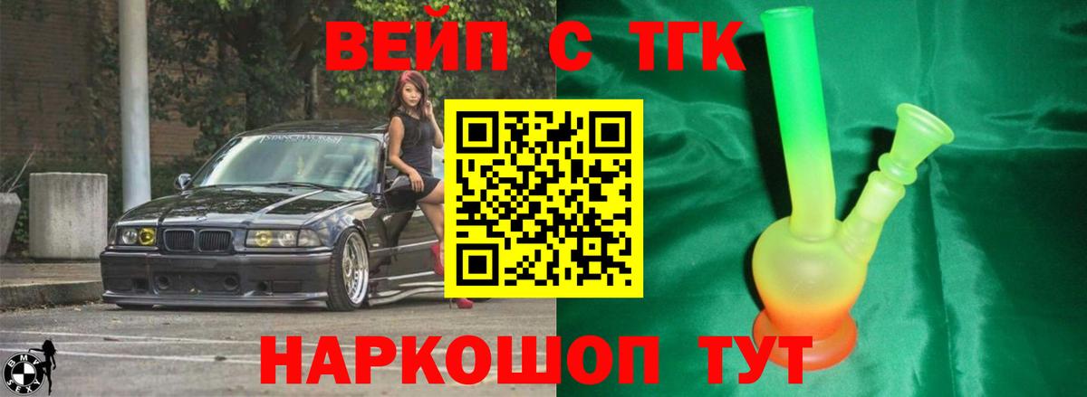 ТГК вейп Балабаново