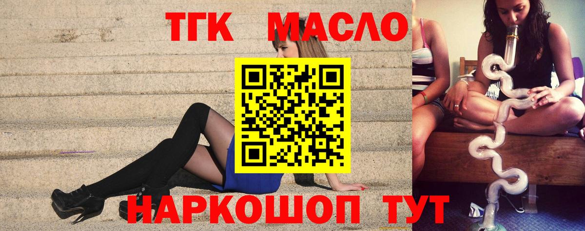 ТГК концентрат  Вход с VPN  Дистиллят ТГК гашишное масло  Балабаново 